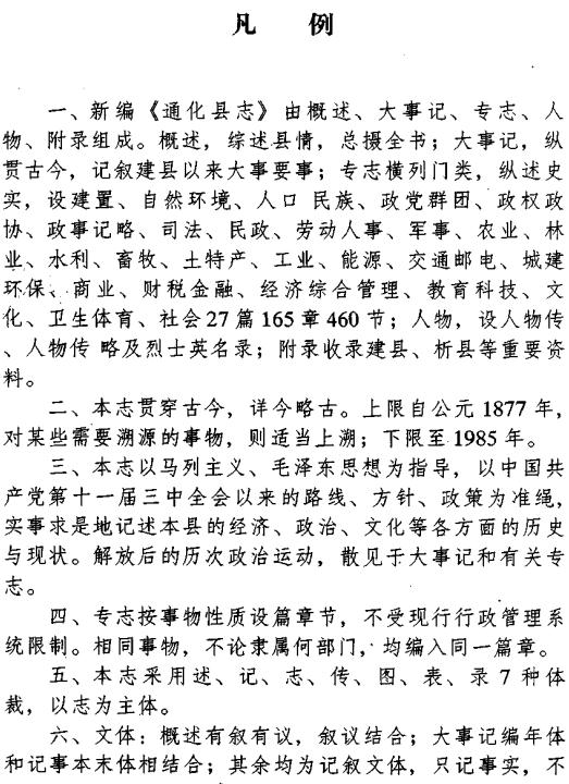 通化县志（1996版） PDF下载