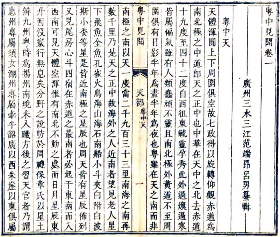 粤中见闻 35卷附纪1卷 范端昂纂辑 乾隆42年刻本 PDF下载