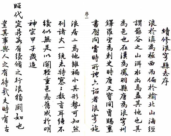 康熙续修浪穹县志 8卷 赵珙纂修 清康熙刻本 PDF下载