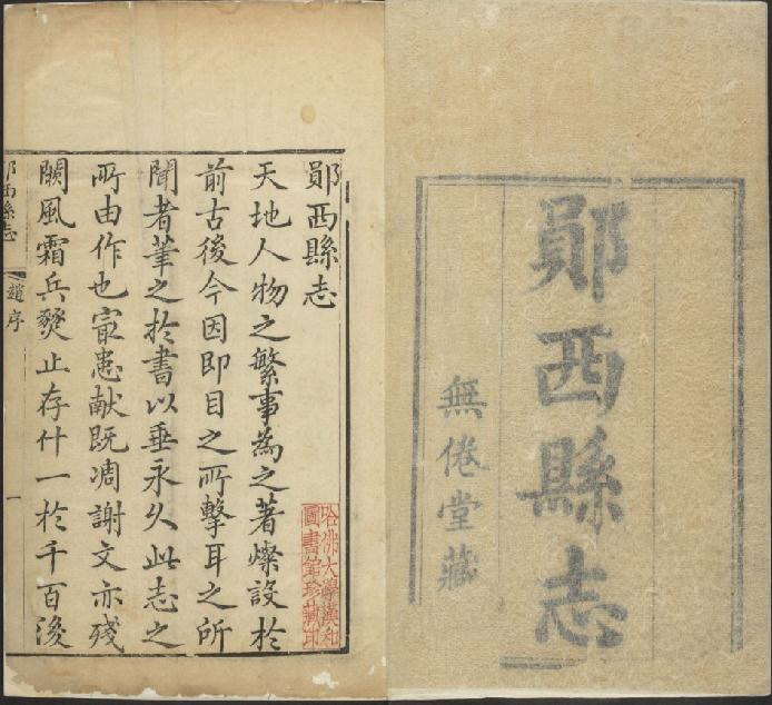 乾隆郧西县志 全20卷 张道南纂修 清乾隆42年刻本 PDF下载