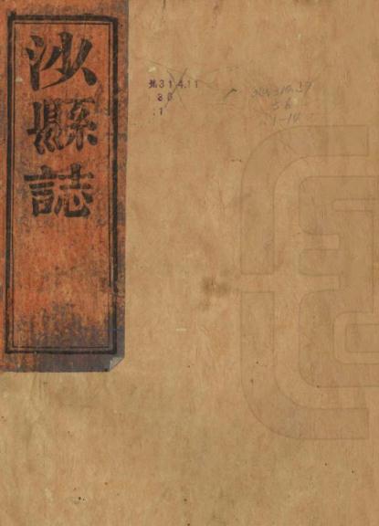 道光沙县志 二十卷 道光十四年刻本 PDF下载