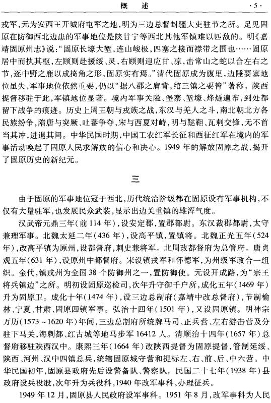 固原县军事志 PDF下载