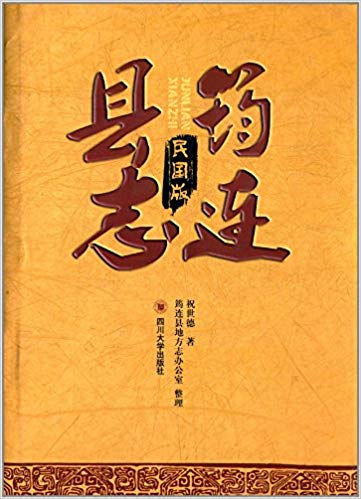 民国筠连县志PDF电子版网盘下载