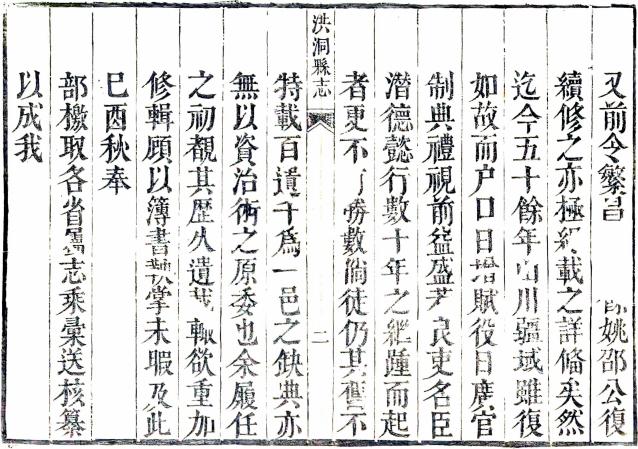 雍正洪洞县志（国家图书馆藏版） PDF下载