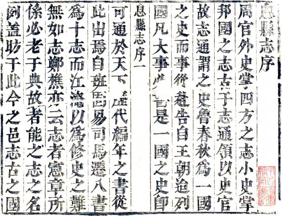 顺治息县志 10卷 邵光胤修 宣洪猷纂 顺治15年刻本 PDF下载