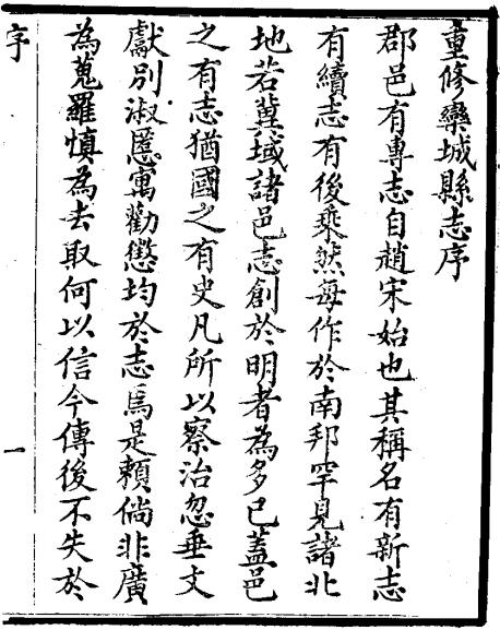 同治栾城县志 14卷 同治11年刻本 PDF下载