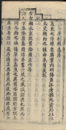 乾隆平利县志（4卷） PDF下载
