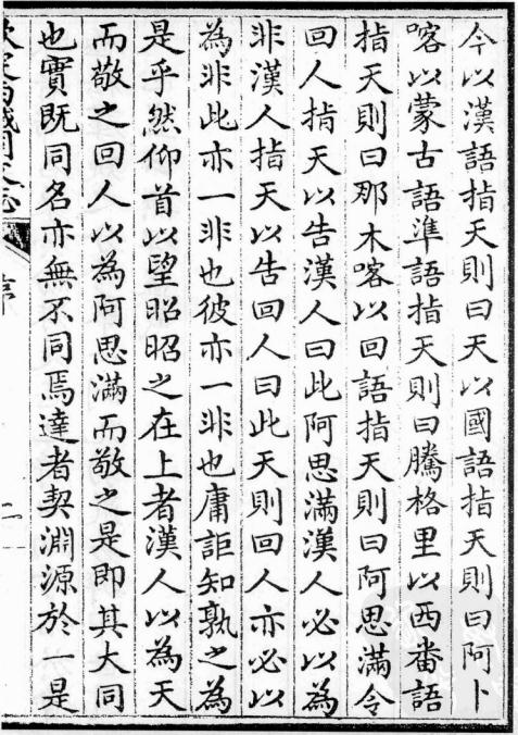 西域同文志 24卷 乾隆28年刻本 PDF下载