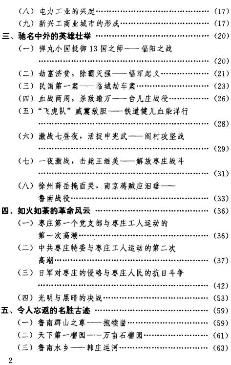 枣庄历史与名人（1996版） PDF下载