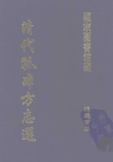 康熙仙游县志 40卷 康熙17年刻本 PDF下载