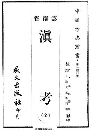 道光滇考PDF电子版网盘下载
