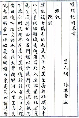 濮镇纪闻 四卷 清胡琢纂修 民国抄本PDF电子版网盘下载