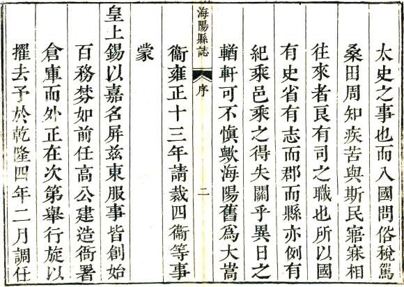 乾隆海阳县志（山东省） PDF下载