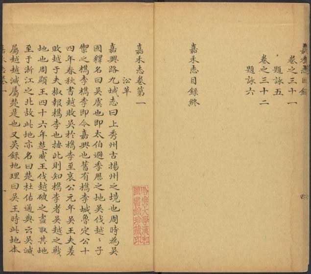 至元嘉禾志 32卷 乾隆抄本 PDF下载