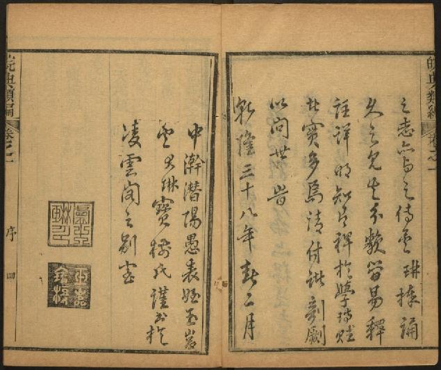 皖典类编（8卷 乾隆38年刻本） PDF下载