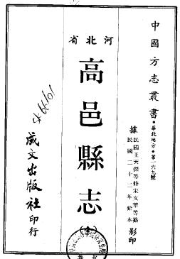 民国高邑县志(全)PDF电子版网盘下载
