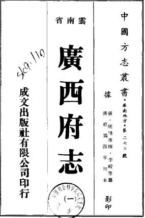 乾隆广西府志(共2册)PDF电子版网盘下载