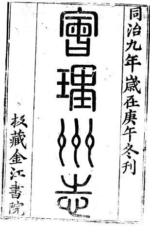 同治会理县志PDF电子版网盘下载