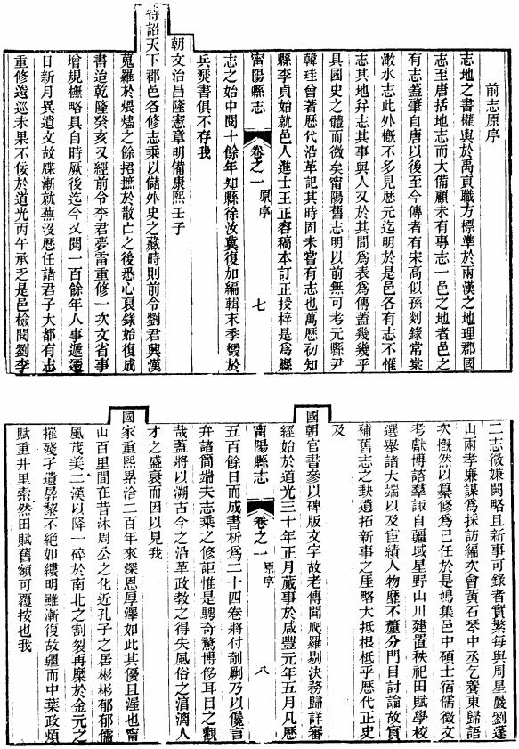 光绪宁阳县志 24卷 光绪5年刻本 PDF下载
