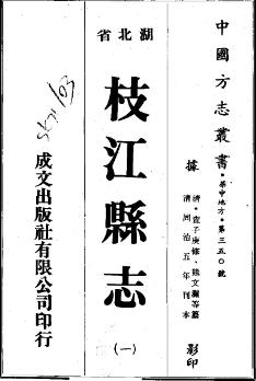 同治枝江县志(全4册)PDF电子版网盘下载