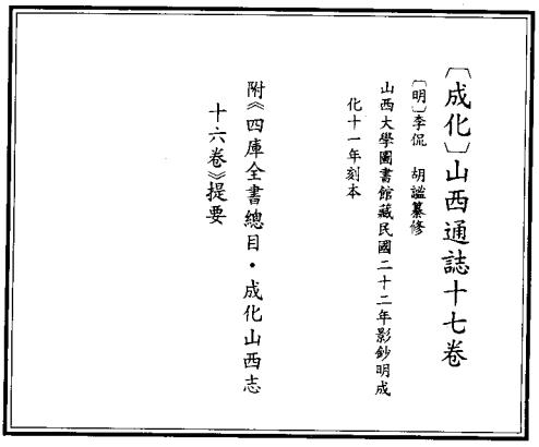 成化山西通志17卷 PDF下载
