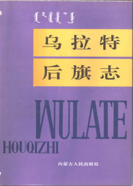 乌拉特后旗志PDF电子版网盘下载