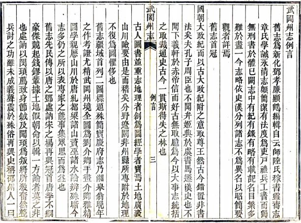 光绪武冈州志 54卷 黄维瓒 潘清修 邓绎纂 光绪元年刻本 PDF下载