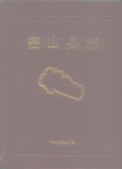 密山县志PDF电子版网盘下载