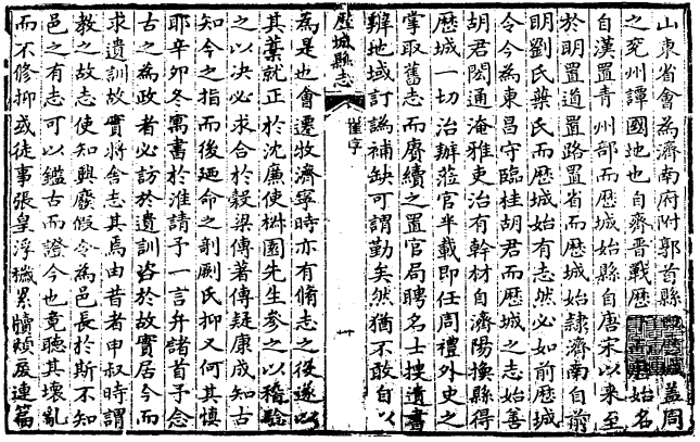 乾隆历城县志 PDF下载
