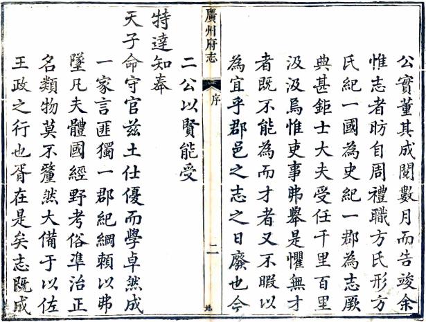 乾隆广州府志 60卷 金烈 张嗣衍修 沈廷芳纂 乾隆24年刻本 PDF下载
