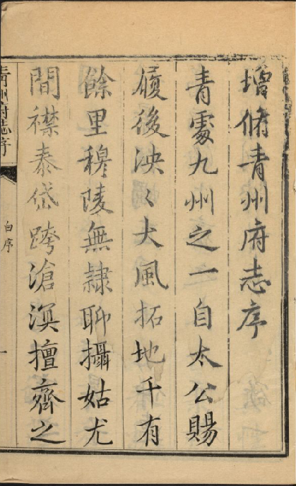 青州府志 22卷 康熙六十年增修版 PDF下载