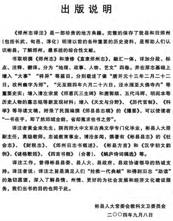 邠州志译注（校注） PDF下载