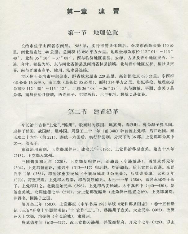 长治市志（1995版） PDF下载