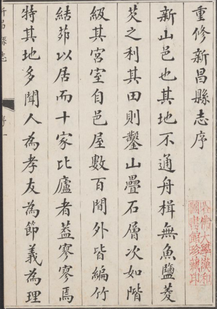 康熙新昌县志 十八卷 刘作梁修 吕曾柟纂 康熙十年刻本 PDF下载