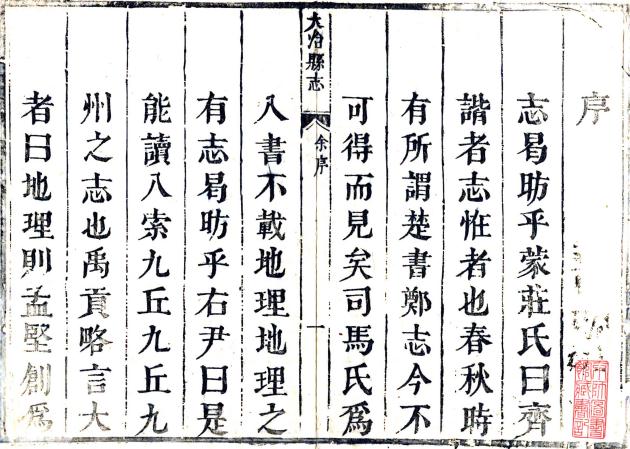 康熙大冶县志 12卷 陈邦寄修 胡绳祖等纂 康熙22年刻本 PDF下载