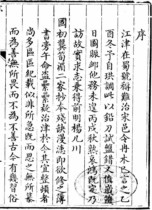 乾隆江津县志22卷 PDF下载