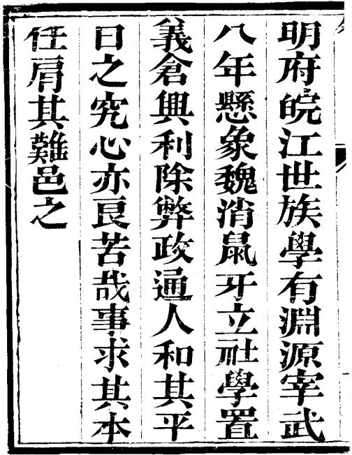 道光武强县新志 12卷 道光11年刻本 PDF下载