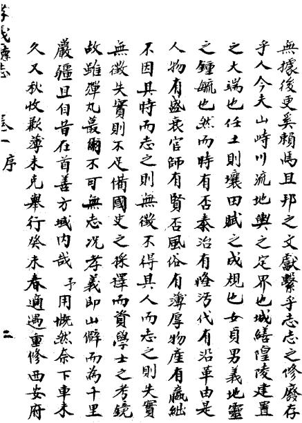 光绪孝义厅志 12卷 光绪9年抄本 PDF下载