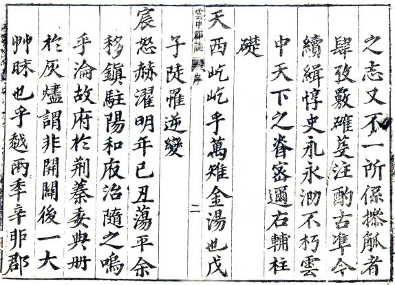 顺治云中郡志 14卷 胡文烨纂修 顺治9年刻本 PDF下载