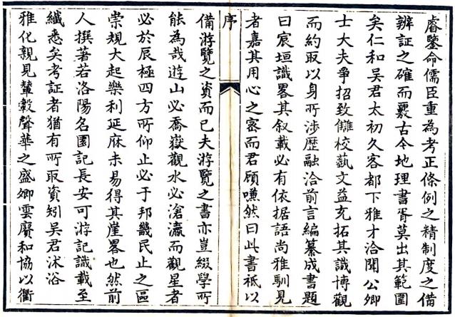 乾隆宸垣识略 16卷 乾隆53年刻本 PDF下载