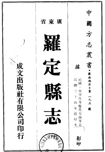民国罗定县志（全3册） PDF下载