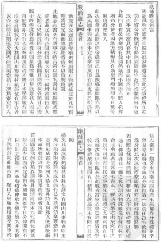 民国溆浦县志 三十二卷 吴剑佩 陈整修 舒立淇纂 民国十年印本 PDF下载