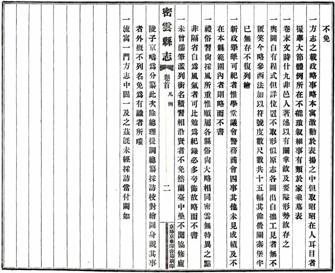 民国密云县志 8卷 民国3年京华书局印本 PDF下载