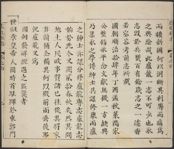 康熙增补卢龙县志6卷 PDF下载