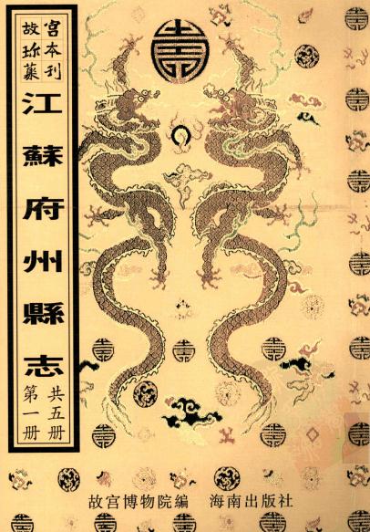 雍正江浦县志 乾隆六合县志 PDF下载