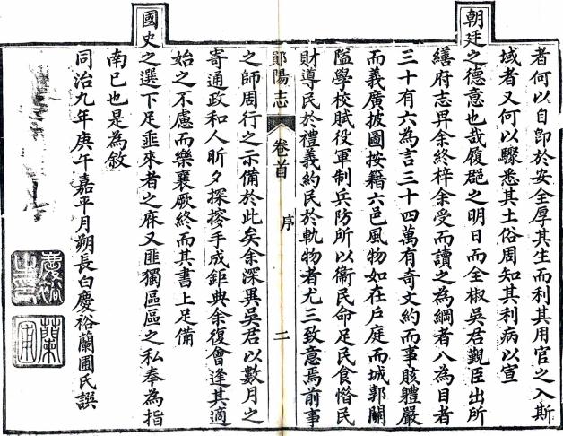 同治郧阳志 8卷 吴葆仪修 王严恭纂 同治9年刻本 PDF下载