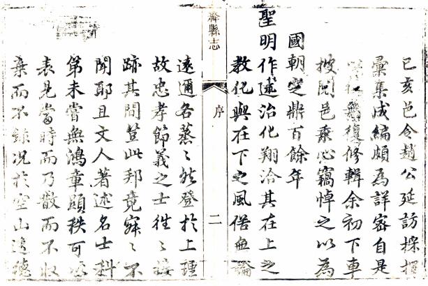 乾隆绛县志 14卷 拉昌阿修 王本智纂 乾隆30年刻本 PDF下载