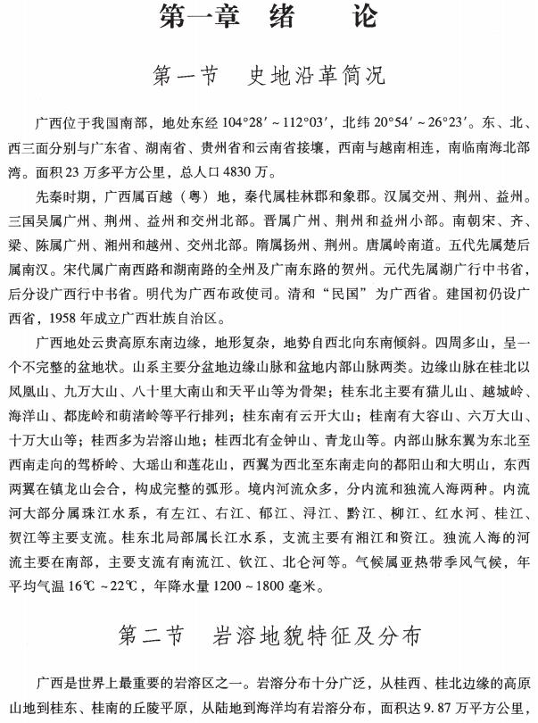 广西先秦岩洞葬 PDF下载