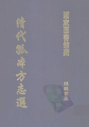康熙襄城县志 10卷 康熙36年增刻本 PDF下载