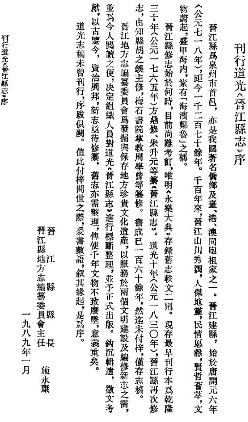 周学曾等纂修：道光晋江县志（简体版）1990版 PDF下载